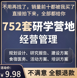 中小大學生青少年研學營地基地規(guī)劃設計建設安全管理制度資料方案