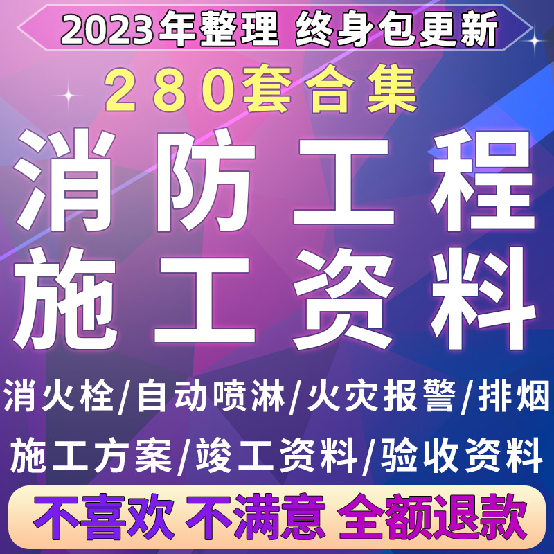 消防工程施工技术组织设计资料员竣工验收案例表格模板实例方案
