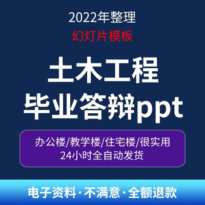 土木工程答辩ppt办公楼教学楼住宅楼毕业设计幻灯片演示文稿模板