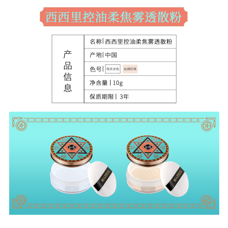 MARRISI/玛莉诗中国任何肤质定妆