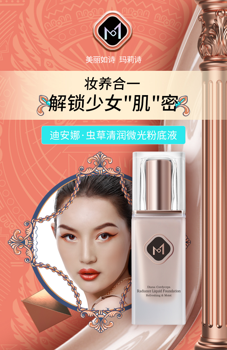 粉底液水润MARRISI/玛莉诗