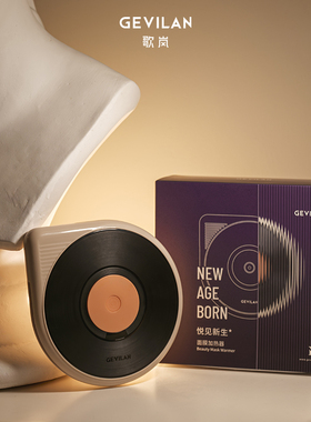 H的礼物清单丨GEVILAN歌岚「专业个人护理品牌」面膜加热器礼物