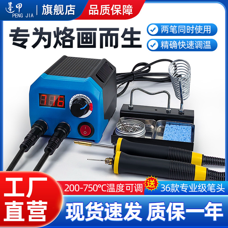 蓬甲木材燃烧笔调温专业烙画机烙画工具葫芦木板烫画机器笔电烙铁,五金/工具,电热工具,淘宝优惠券,粉丝福利购,淘宝优惠卷