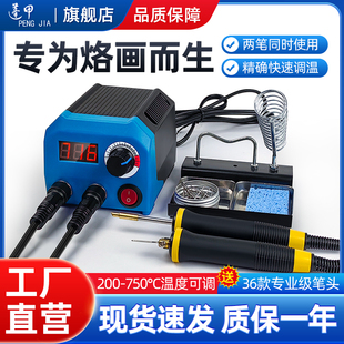 蓬甲木材燃烧笔调温专业烙画机烙画工具葫芦木板烫画机器笔电烙铁