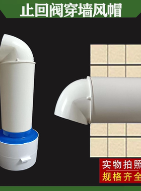 止回阀风帽塑料穿墙直筒筒室内安装加厚浴霸排气管防鸟排烟机加长