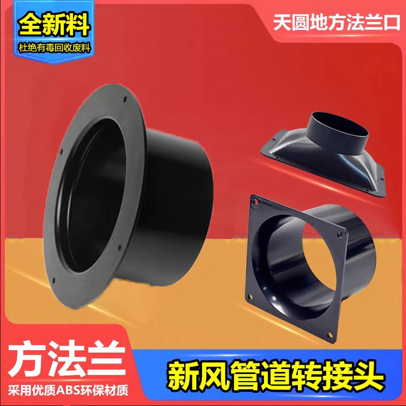 塑料法兰长方形空调出风口