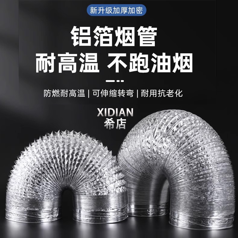 排气管通用油烟排烟管排烟管铝箔家用小型软管伸缩加厚铝箔排风管