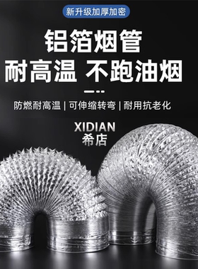 排气管通用油烟排烟管排烟管铝箔家用小型软管伸缩加厚铝箔排风管