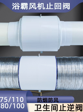 排气扇止回阀卫生间地漏暖风机回风风管80cm浴霸逆阀100厨房管道