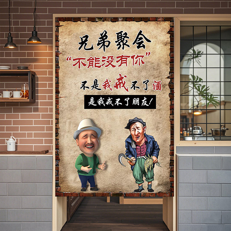 烧烤火锅饭店门帘餐饮酒馆包间厨房棉麻布料隔断帘搞笑穿杆免打孔
