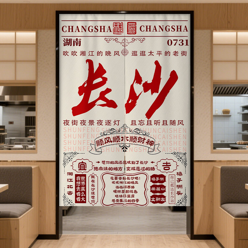 城市地名门帘定制餐饮后厨火锅串串烧烤包厢挂帘餐厅厨房隔断布帘