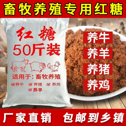 正宗兽用红糖喂猪牛羊鸡