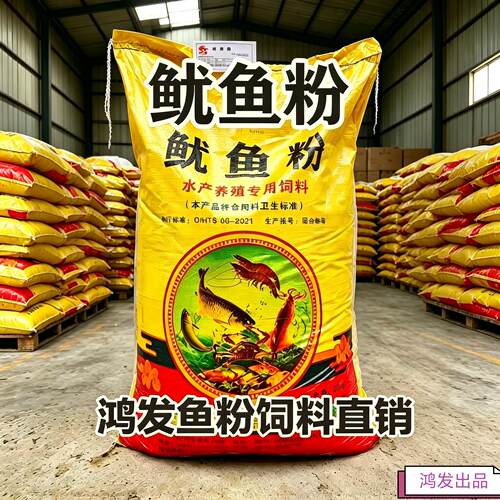 鱿鱼粉乌贼粉高蛋白高诱