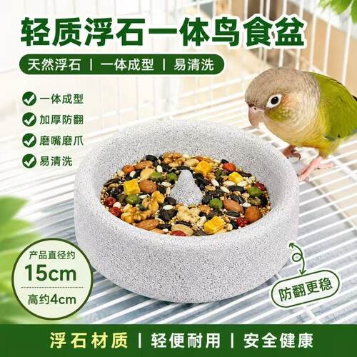 鹦鹉浮石食盆磨爪磨嘴防打翻防溅小太阳和尚虎皮专用碗