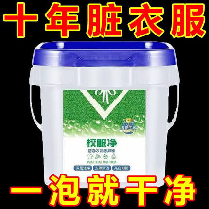 正品超值大桶校服净学生衣物洗衣粉衣领活氧去污清洁去黄留香桶装