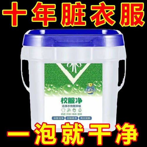 正品超值大桶校服净学生