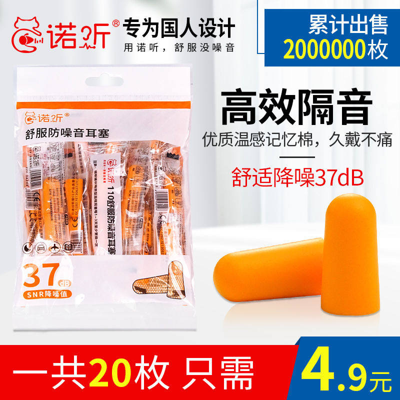 海绵隔音耳塞睡眠睡觉专用防噪音降噪学习车间工业级超静音不涨耳,居家日用,隔音耳塞,淘宝优惠券,粉丝福利购,淘宝优惠卷