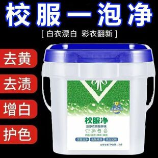 校服净大桶装衣领净学生衣物去黄去渍留香亮白活氧去污超值实惠装