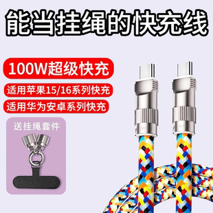 100W适用苹果8 手机挂绳数据线手链斜跨式 16华为小米OPPOVIVO充电