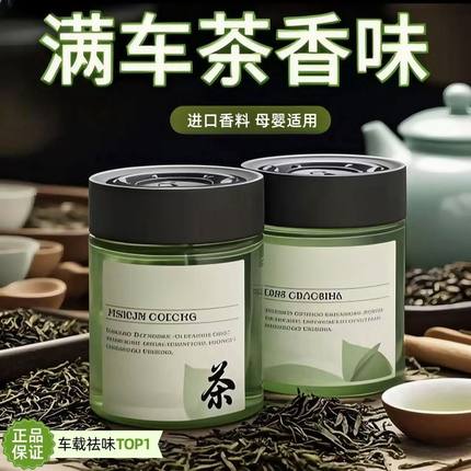 茶香味车载香薰2025新款持久留香氛高级汽车用香水车内里固体香膏