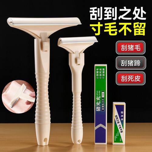 猪光光新款大号刮猪皮油