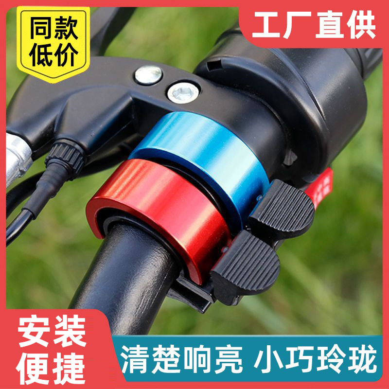 高分贝不刺耳自行车铃铛