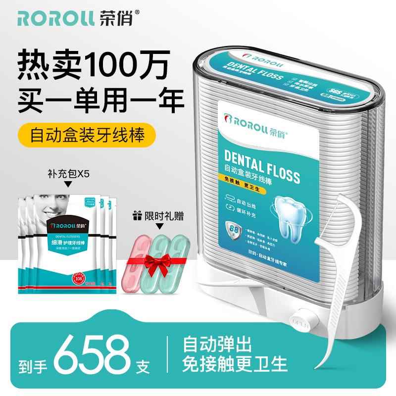 荣俏牙线自动盒双线便携
