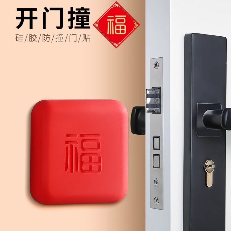 硅胶防撞贴加厚福字开门