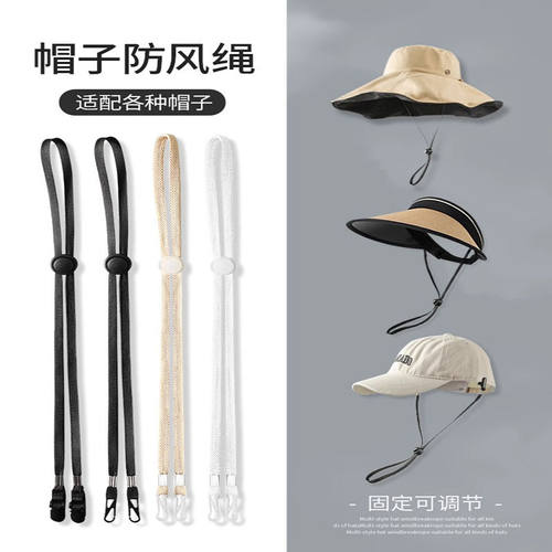 帽子防风绳渔夫帽专用带