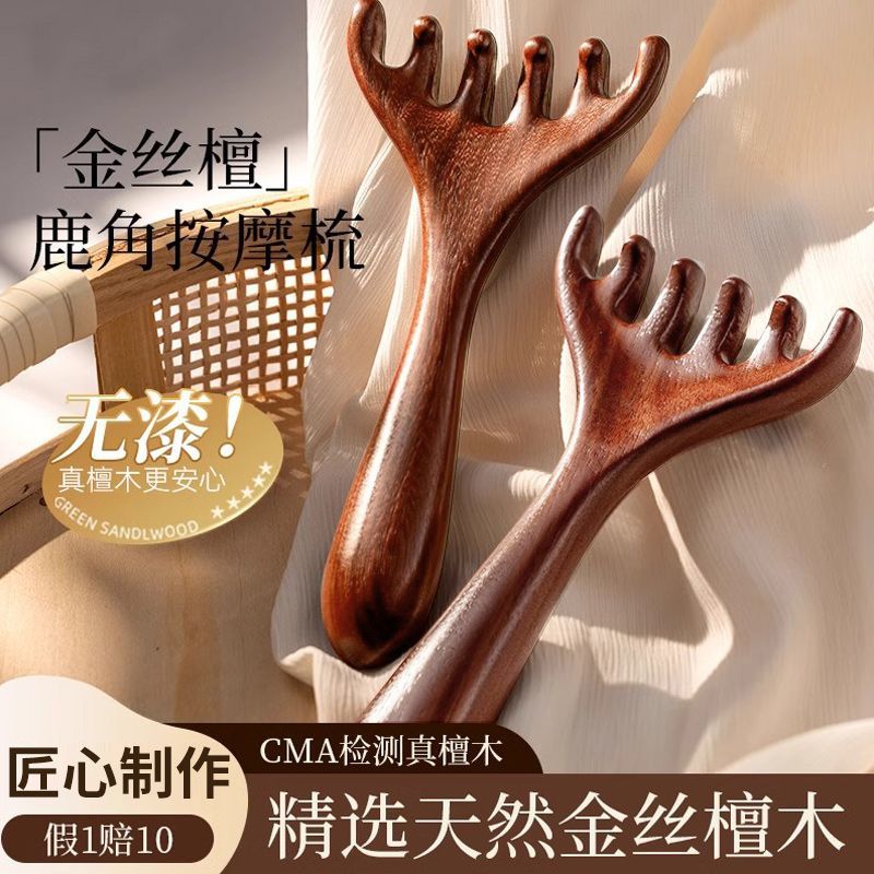 金丝檀木六爪按摩梳子头部按摩器疏通经络梳头皮头疗五指梳经络刷