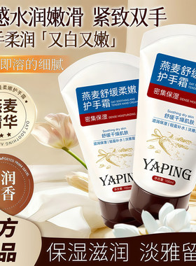 燕麦舒缓柔嫩保湿护手霜