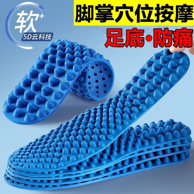 全掌穴位按摩鞋垫足底防痛男女运动不累跑步专用柔软舒适踩屎感
