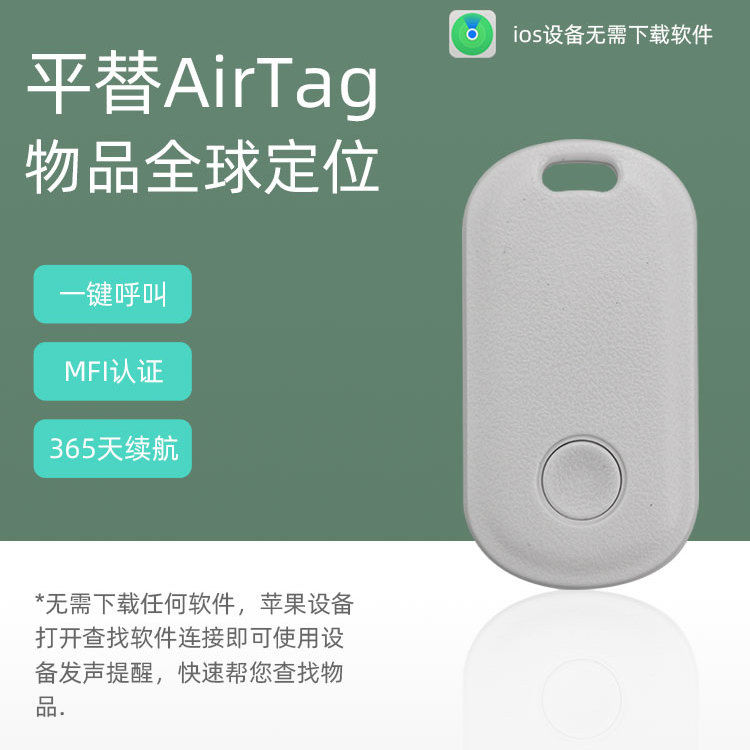 新款iTag防丢器FindMy查找定位器华强北AirTag平替适用于苹果查找