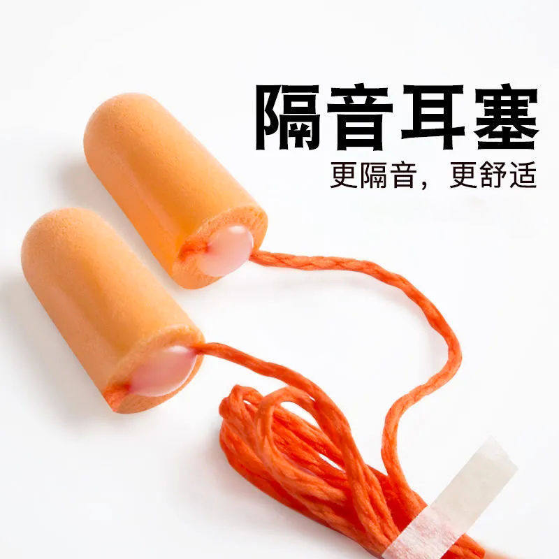 超强海绵隔音耳塞带线防噪音睡眠睡觉专用车间工业级超静音不胀耳