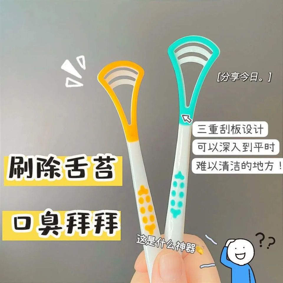 【除口臭神器】舌苔清洁器刮舌苔刷成人刮舌头板清洁便携式刮舌器