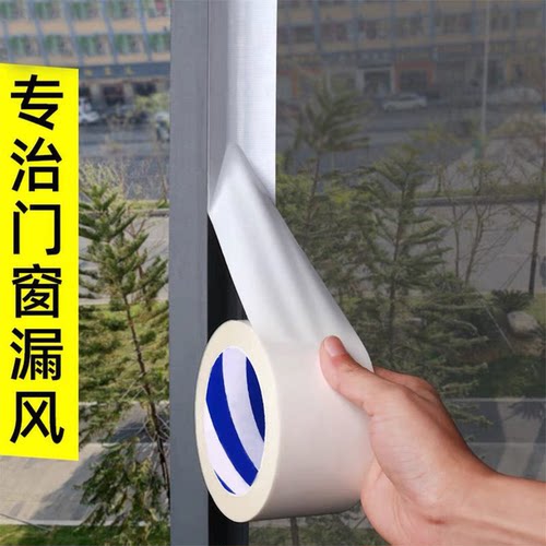窗户防风保暖膜封窗胶带