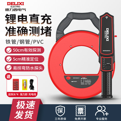 德力西高精度排堵探测仪智能管道测堵仪电工排堵器堵塞墙体穿线管