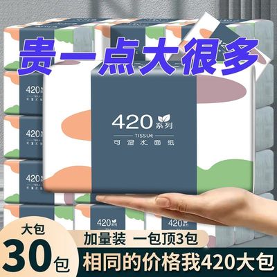 金莱雅420抽纸加厚亲肤