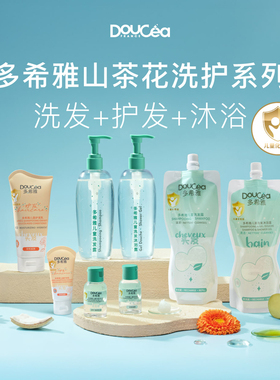Doucea法国山茶花儿童洗发护发沐浴套装 山茶花三件套