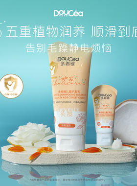 Doucea法国儿童护发乳护发素