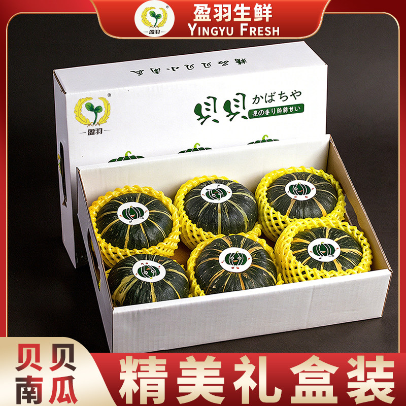 【盈羽】山东真贝贝南瓜新鲜小南瓜板栗味粉糯香甜4.5斤礼盒装