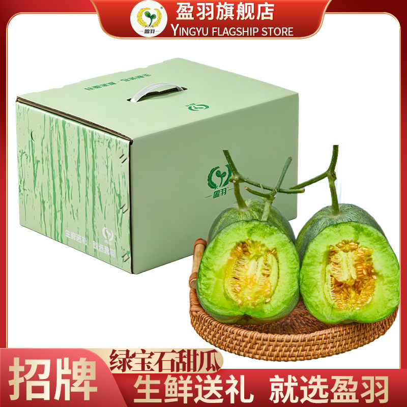 【盈羽招牌】绿宝石甜瓜新鲜水果甜瓜