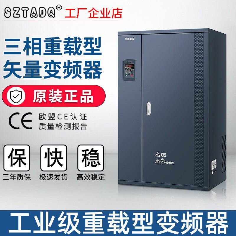 SZTADQ三相380V重载变频器正品