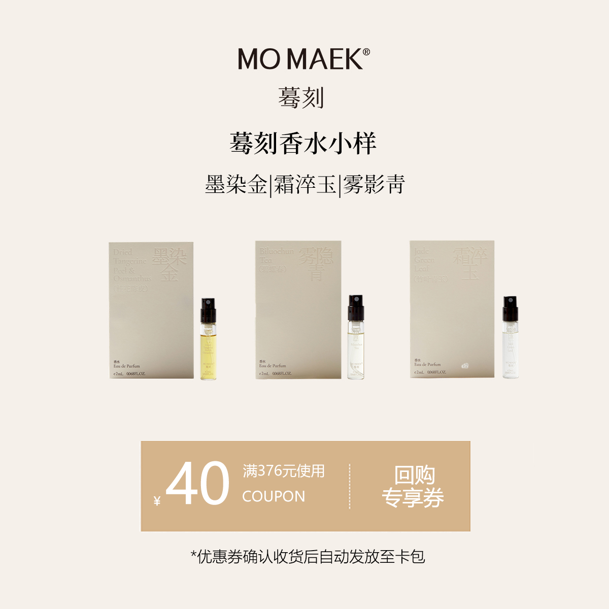 【U先试用】MOMAEK蓦刻墨染金/雾影青/霜淬玉香水小样试香装2ml,彩妆/香水/美妆工具,香水,淘宝优惠券,粉丝福利购,淘宝优惠卷