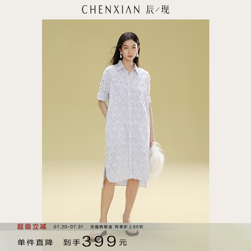 辰现温柔气质菱格提花流苏衬衫裙
