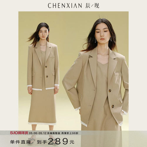 CHENXIAN混色肌理西装外套吊带裙