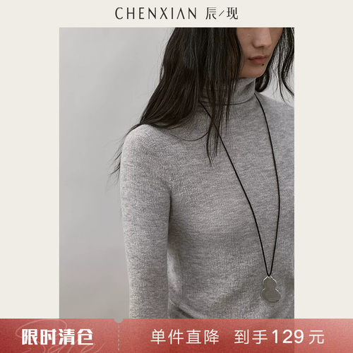 CHENXIAN无缝一体高领打底衫