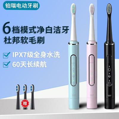 铂瑞电动牙刷成人声波全自动防水