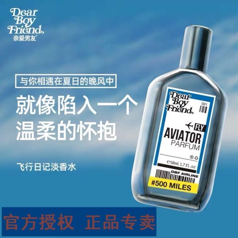 亲爱男友飞行员镜面香水入门持久留香海盐柑橘淡香氛