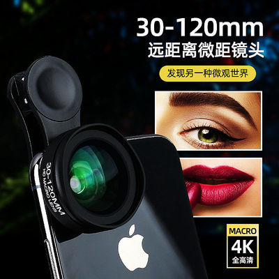 玻璃5k畸变超级微距手机镜头